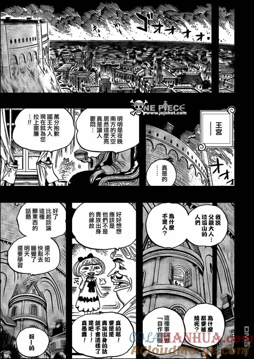 海贼王 第587话 第3页
