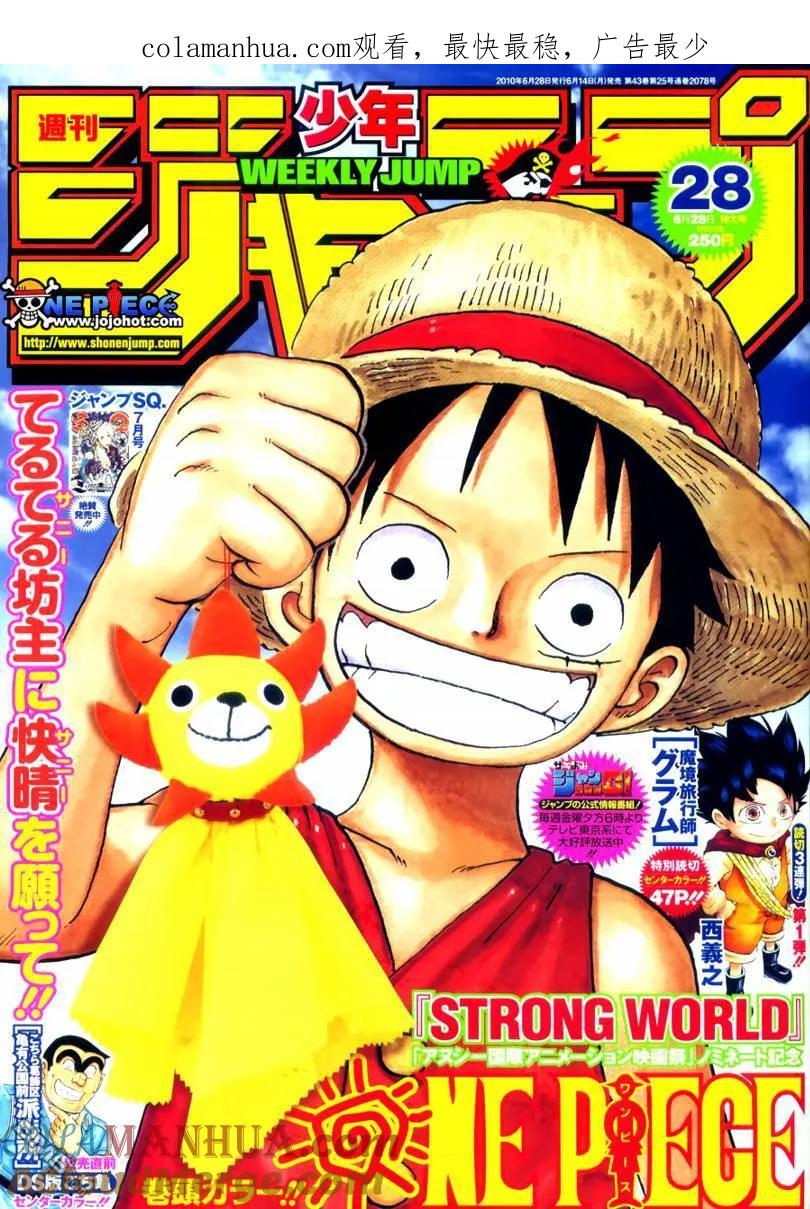 海贼王 第588话 第1页