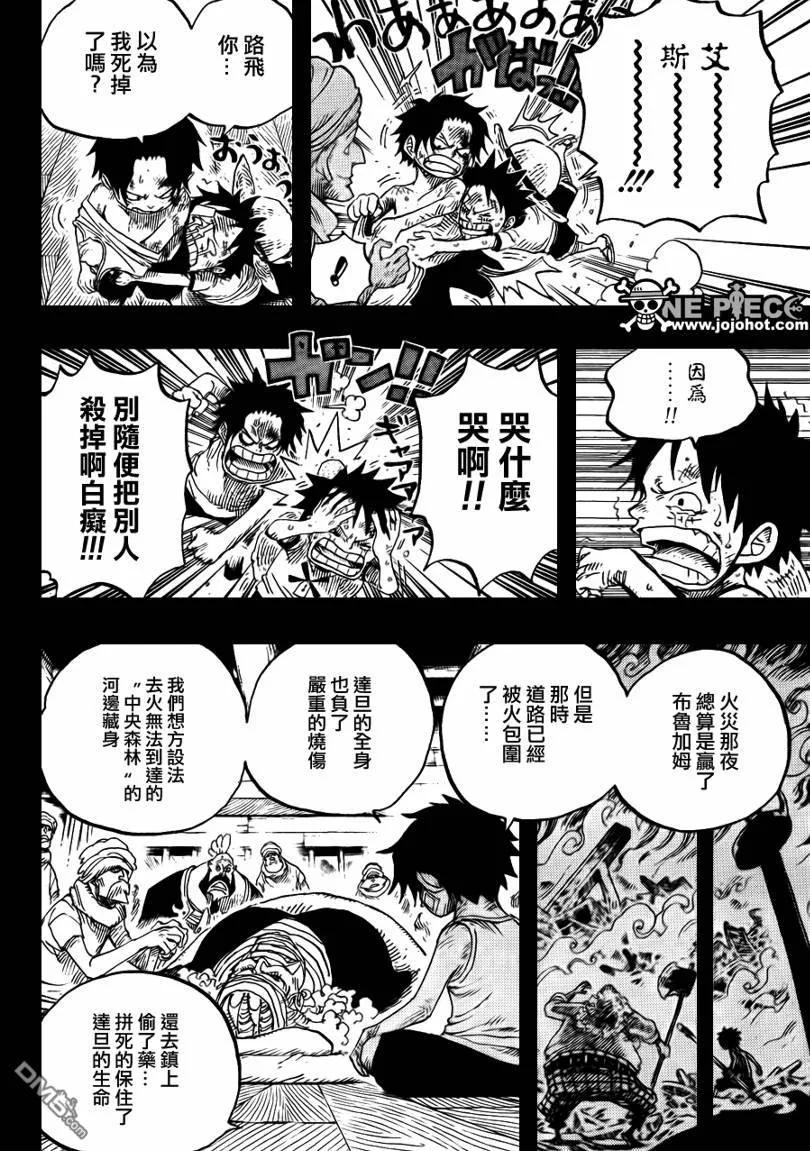 海贼王 第588话 第10页