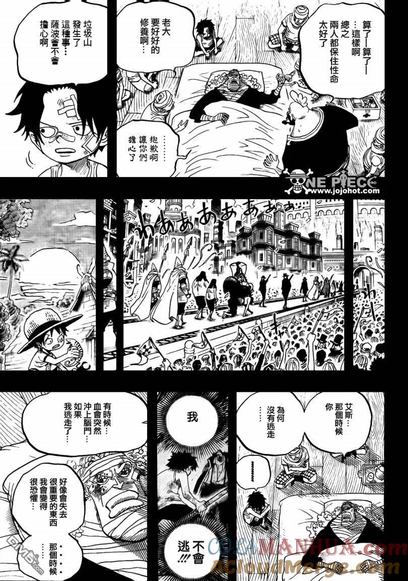 海贼王 第588话 第11页