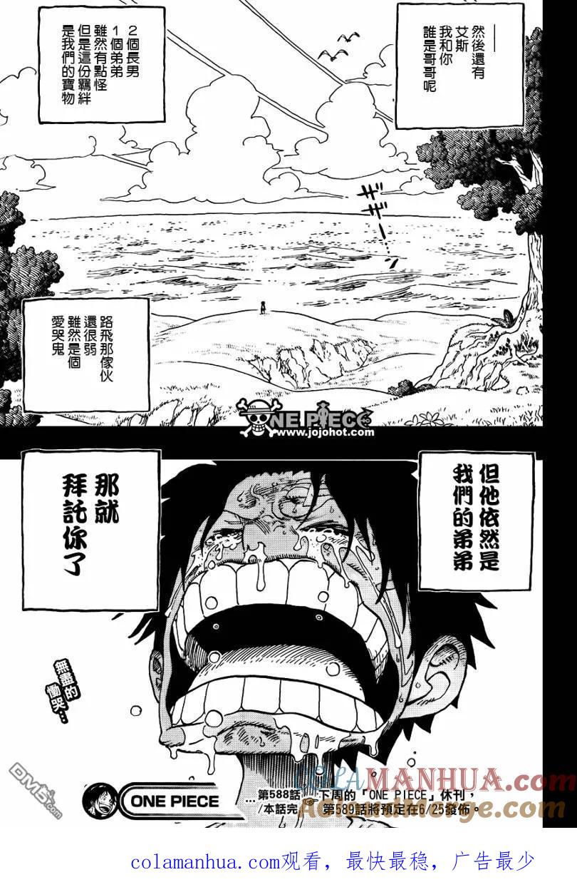 海贼王 第588话 第19页