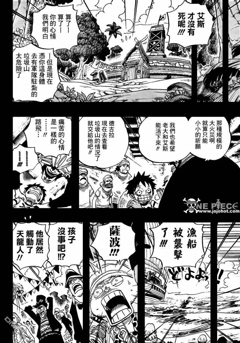 海贼王 第588话 第6页