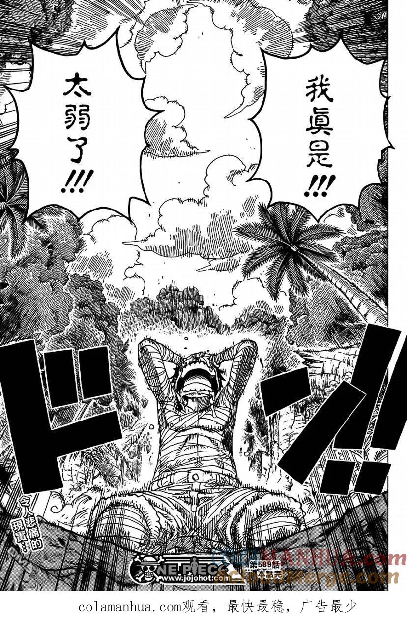 海贼王 第589话 第19页
