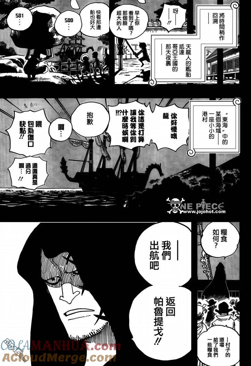 海贼王 第589话 第7页