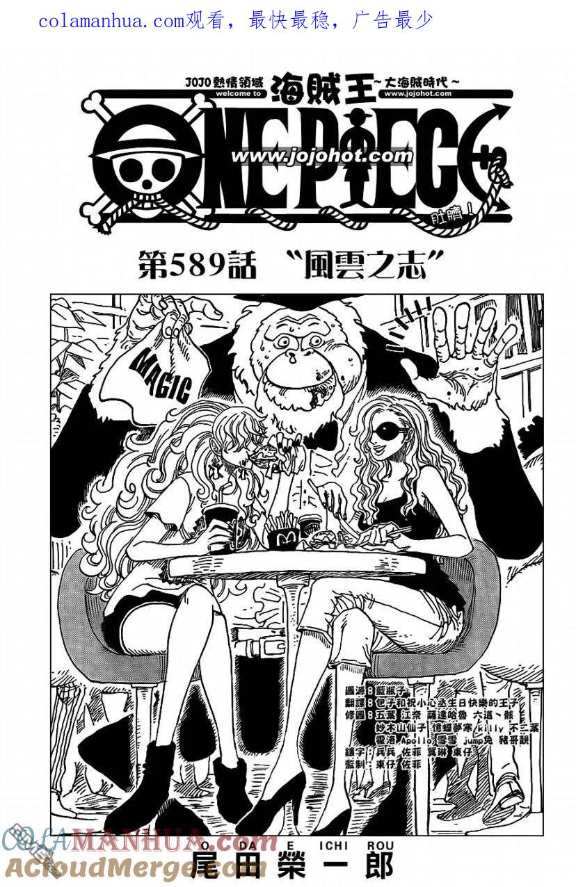 海贼王 第589话 第1页