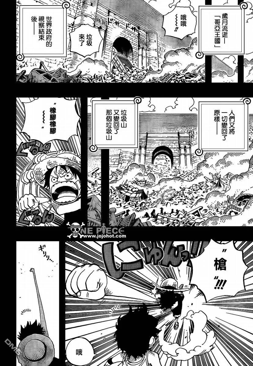 海贼王 第589话 第8页