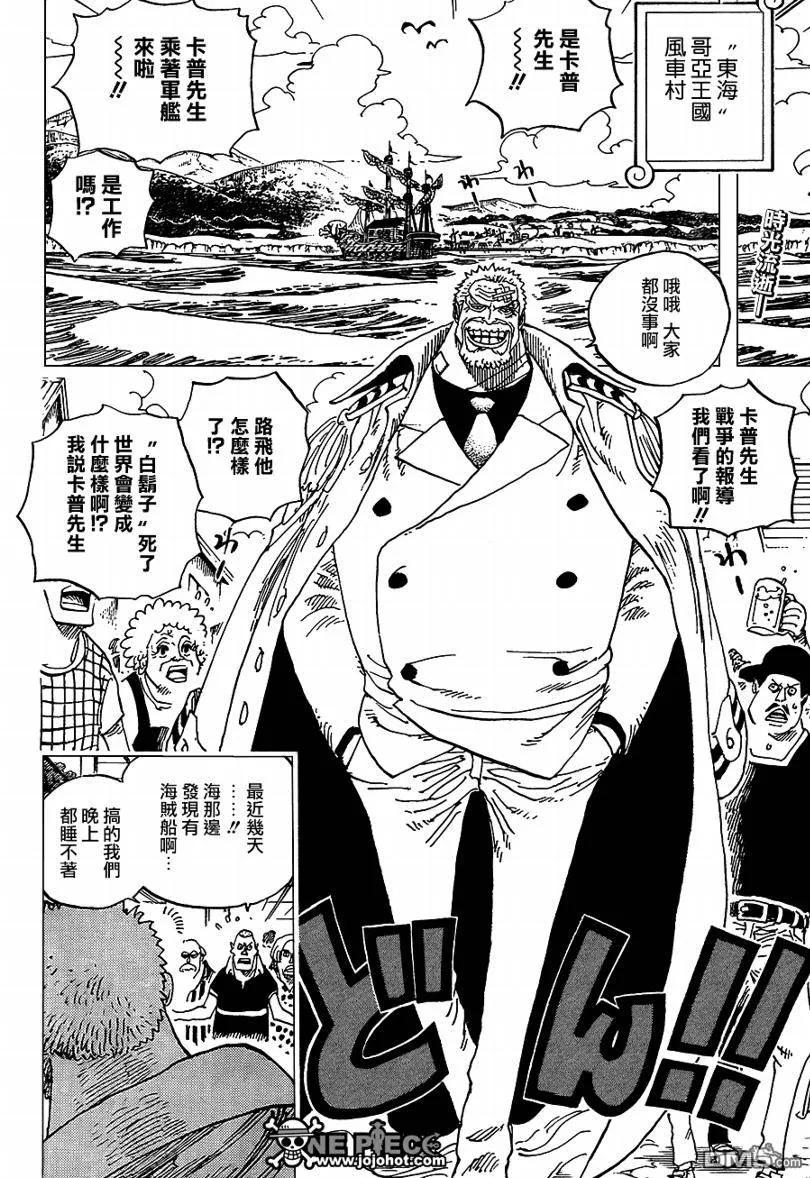 海贼王 第590话 第2页