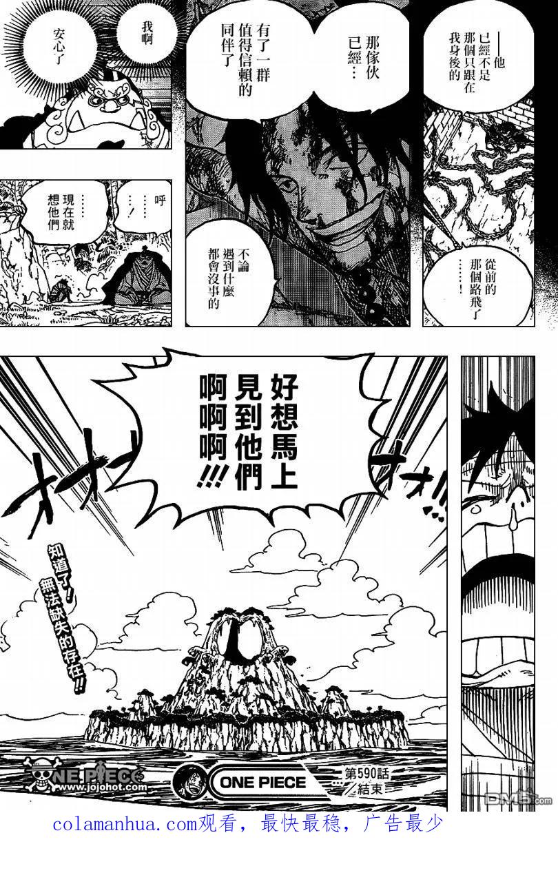 海贼王 第590话 第18页