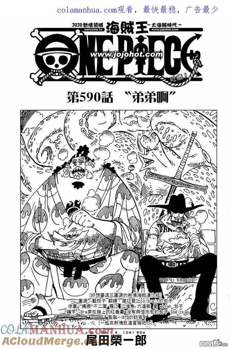 海贼王 第590话 第1页