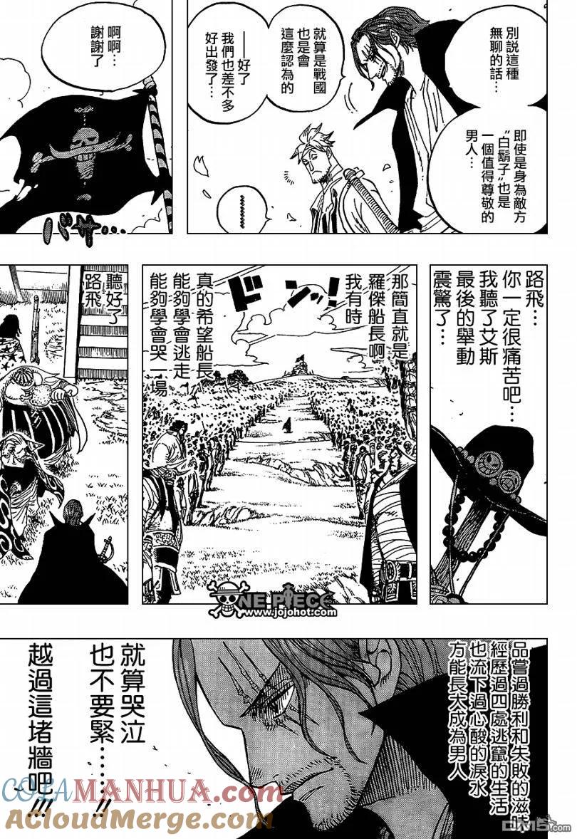 海贼王 第590话 第9页