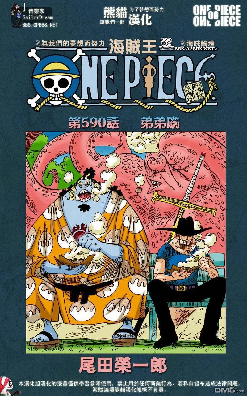 海贼王 第591话 第20页