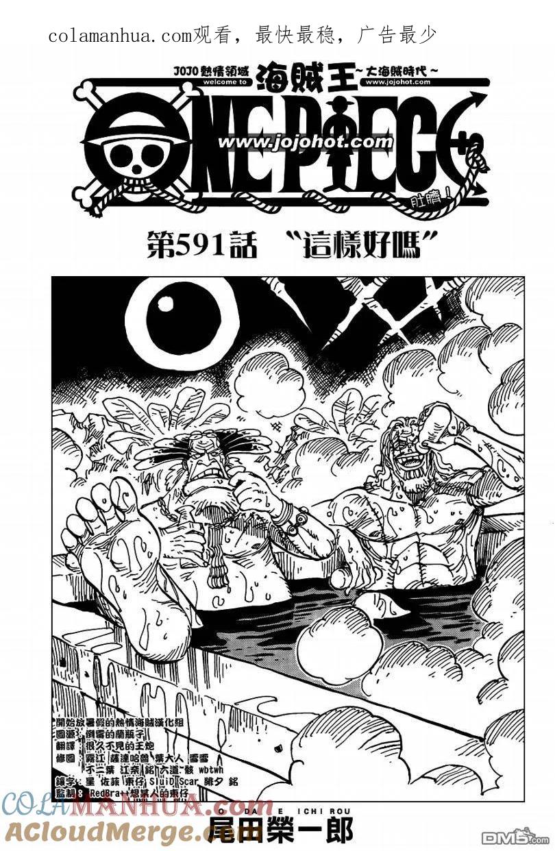 海贼王 第591话 第1页