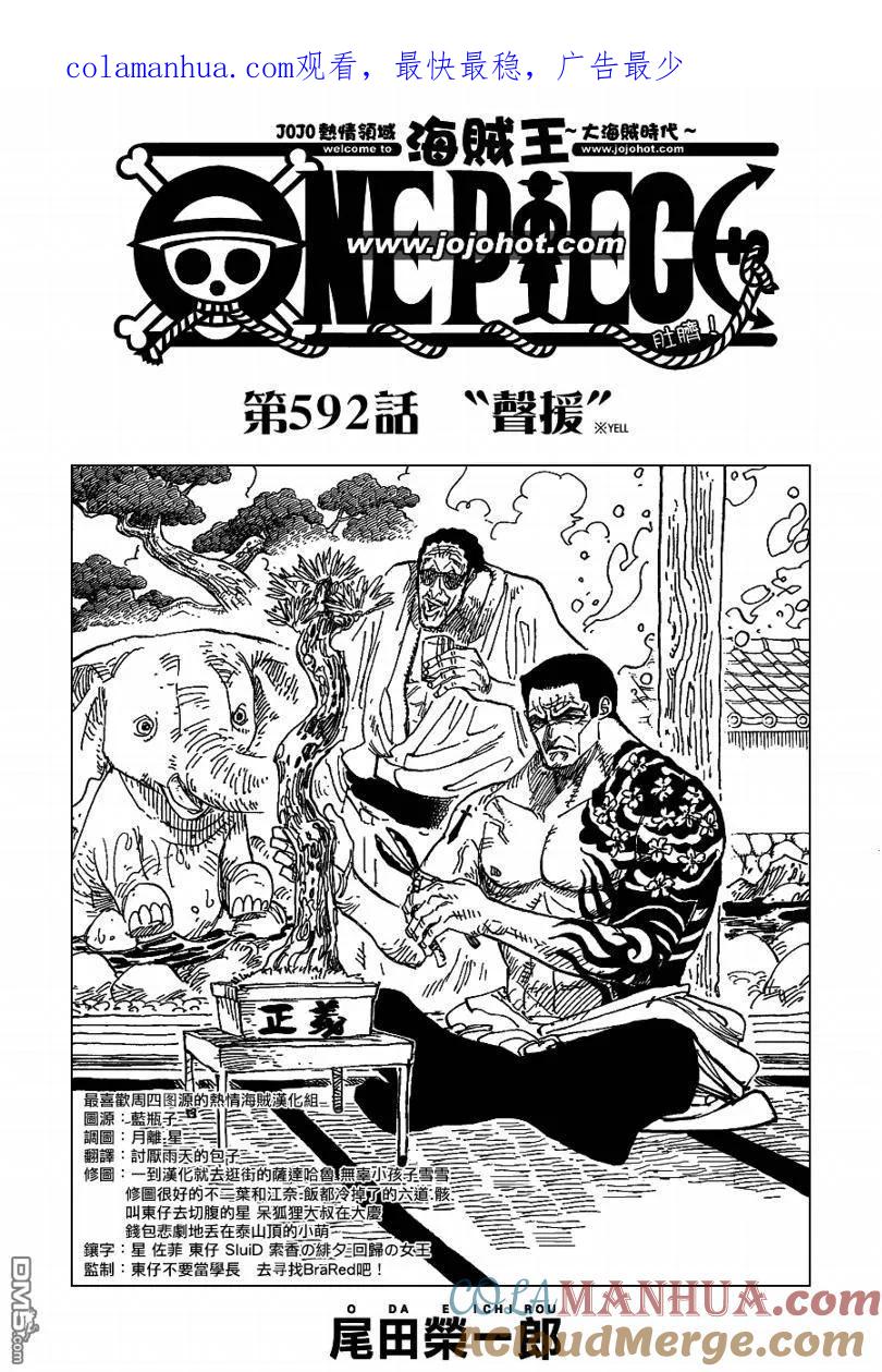 海贼王 第592话 第1页