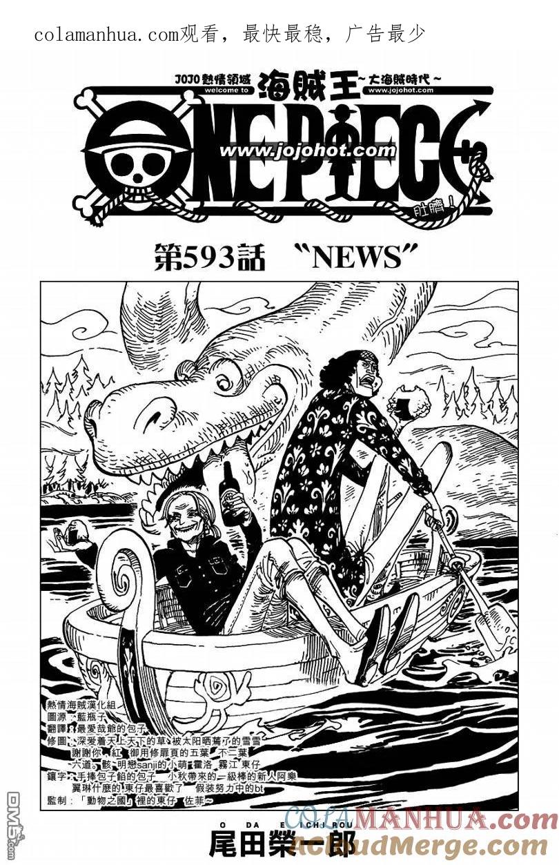海贼王 第593话 第1页