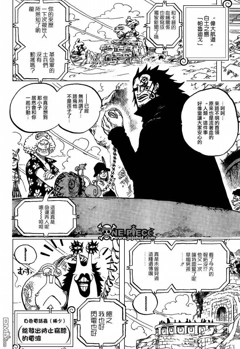 海贼王 第593话 第10页