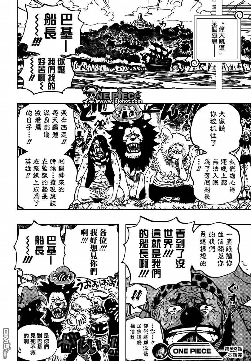 海贼王 第593话 第18页