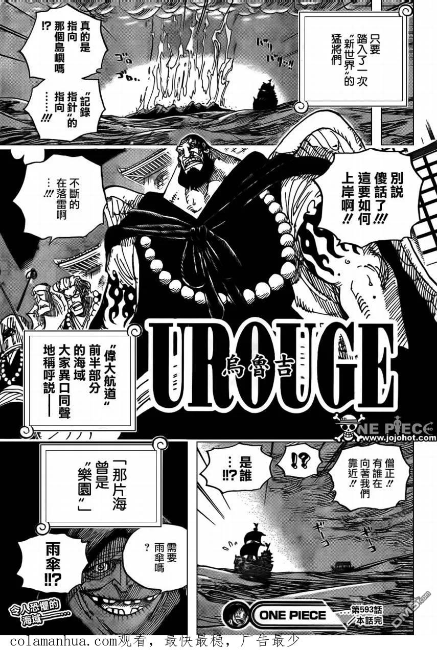 海贼王 第594话 第18页