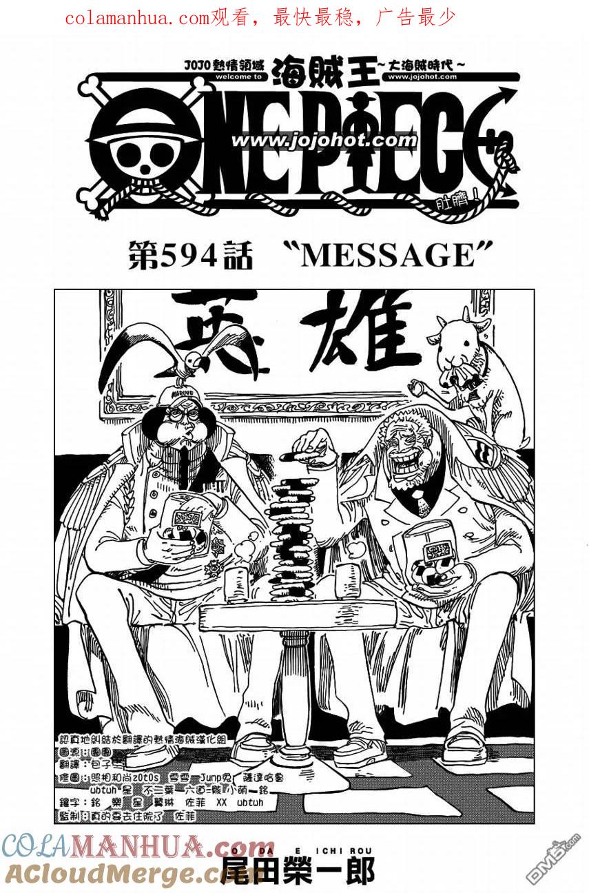 海贼王 第594话 第1页