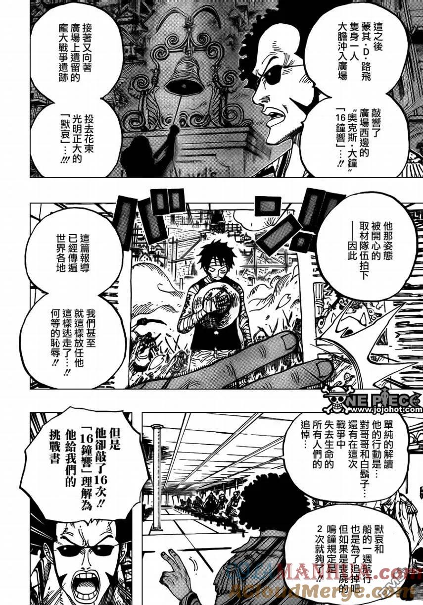 海贼王 第594话 第9页