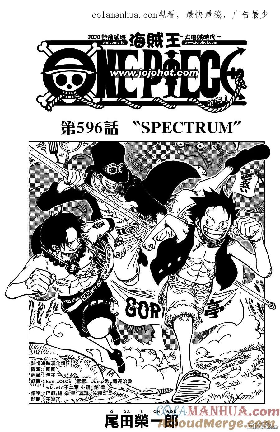 海贼王 第596话 第1页