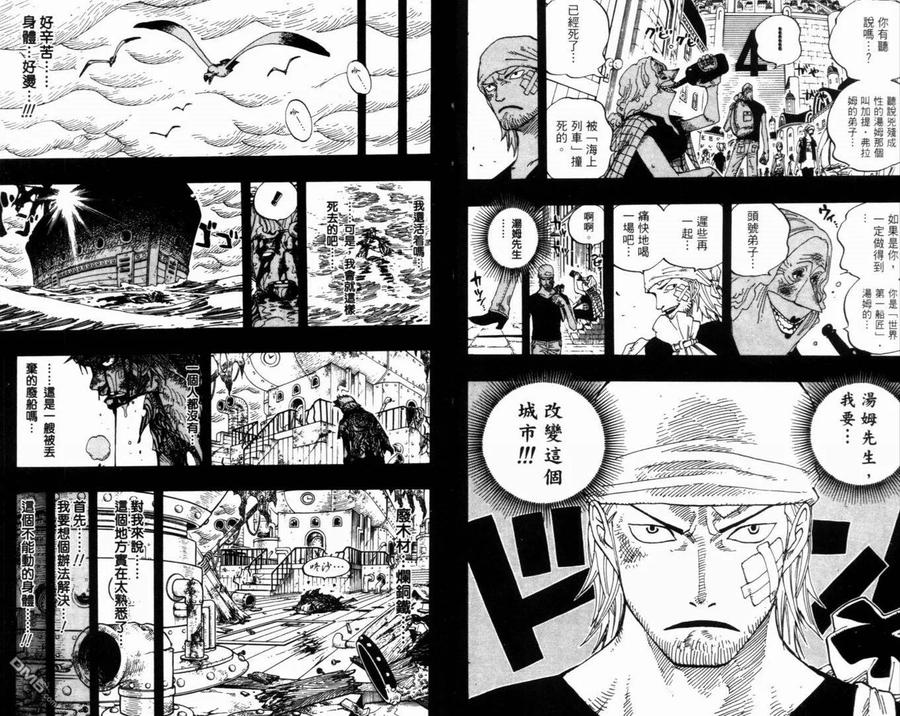 海贼王 第38卷 第7页