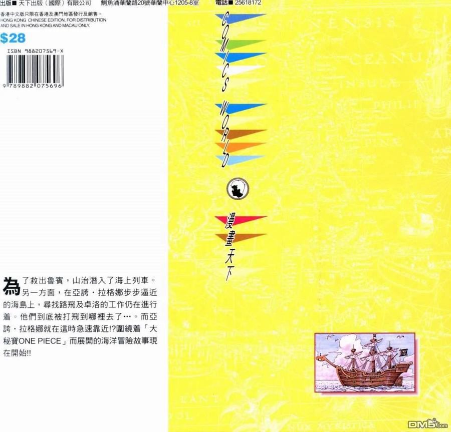 海贼王 第38卷 第2页