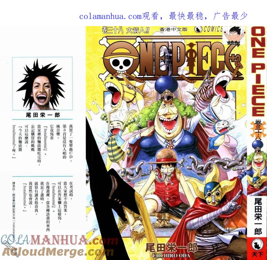 海贼王 第38卷 第1页