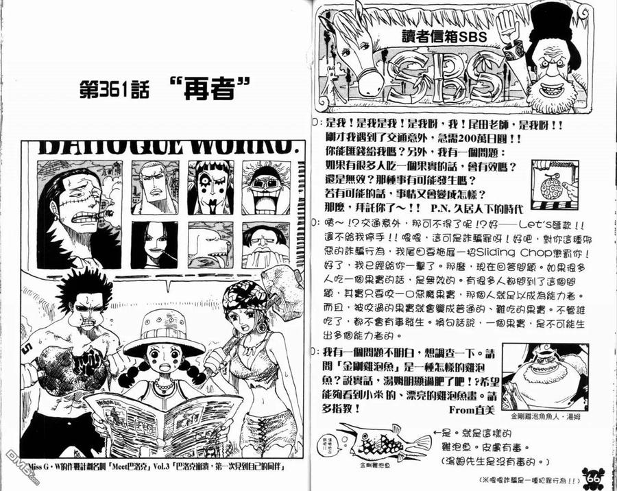 海贼王 第38卷 第36页