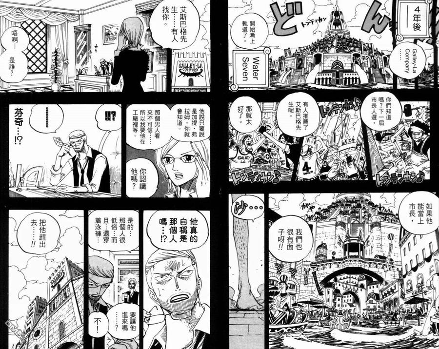 海贼王 第38卷 第8页