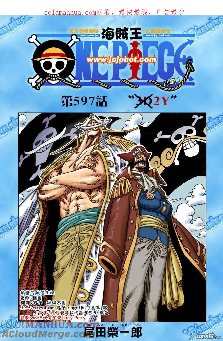 海贼王 第597话 第1页