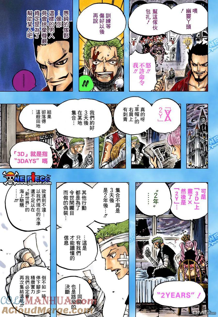 海贼王 第597话 第5页