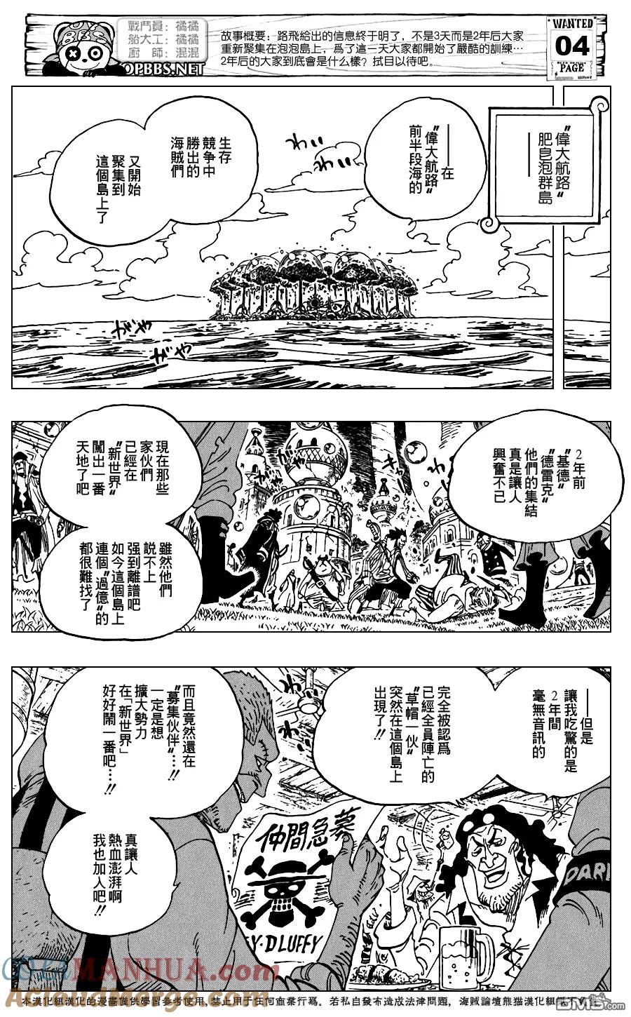 海贼王 第598话 第5页