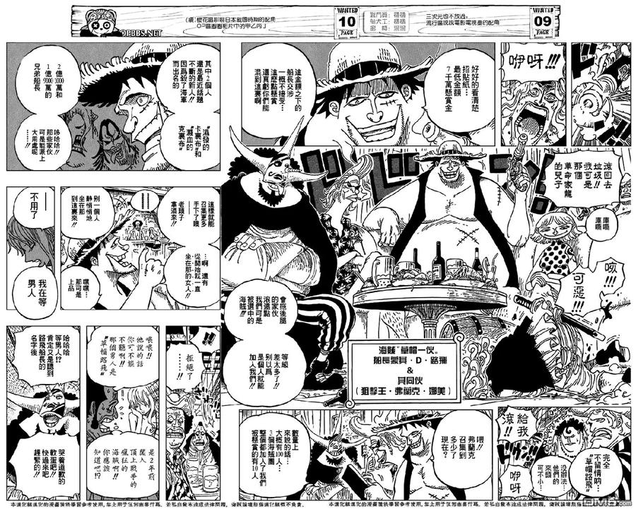 海贼王 第598话 第10页