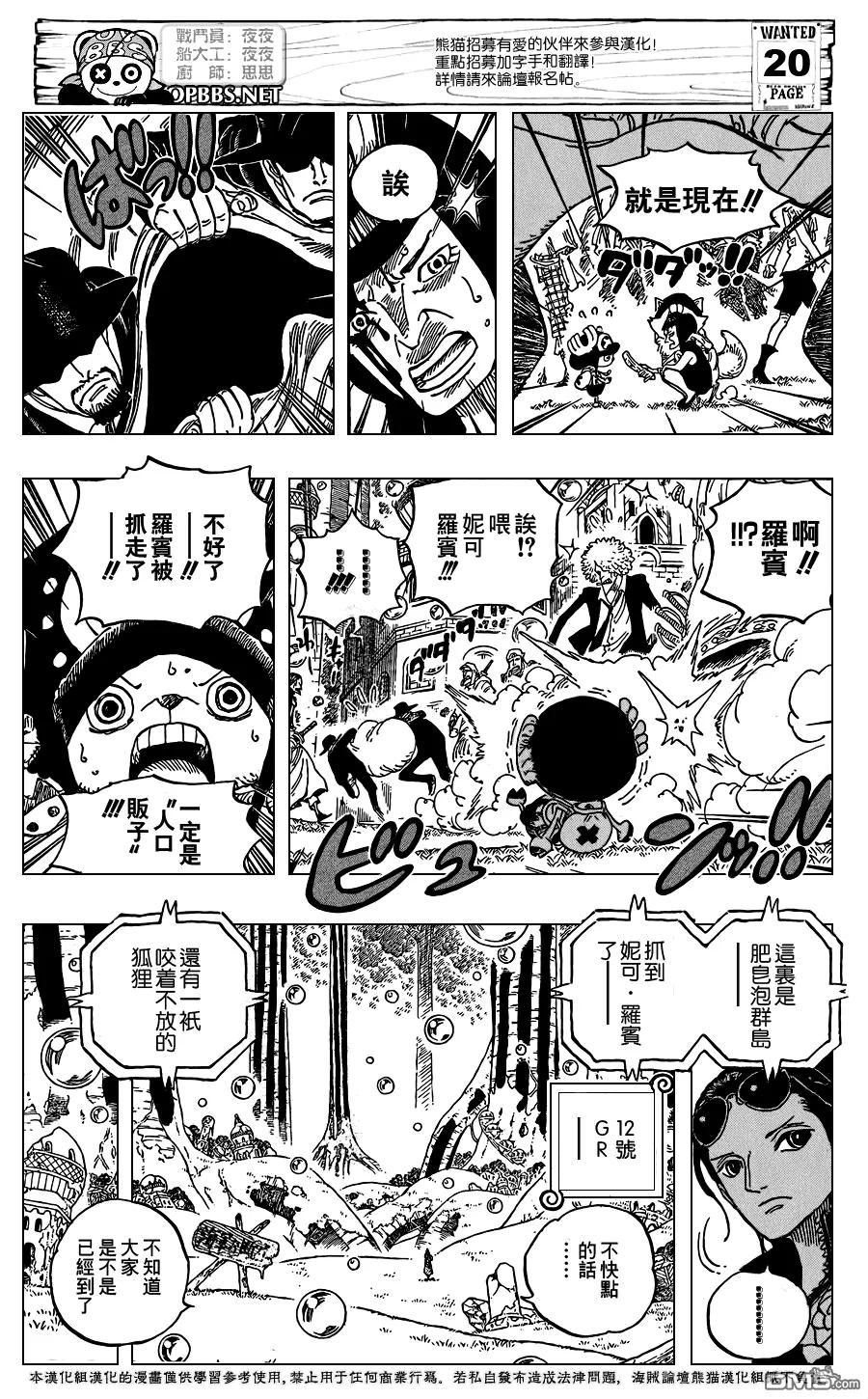海贼王 第598话 第20页