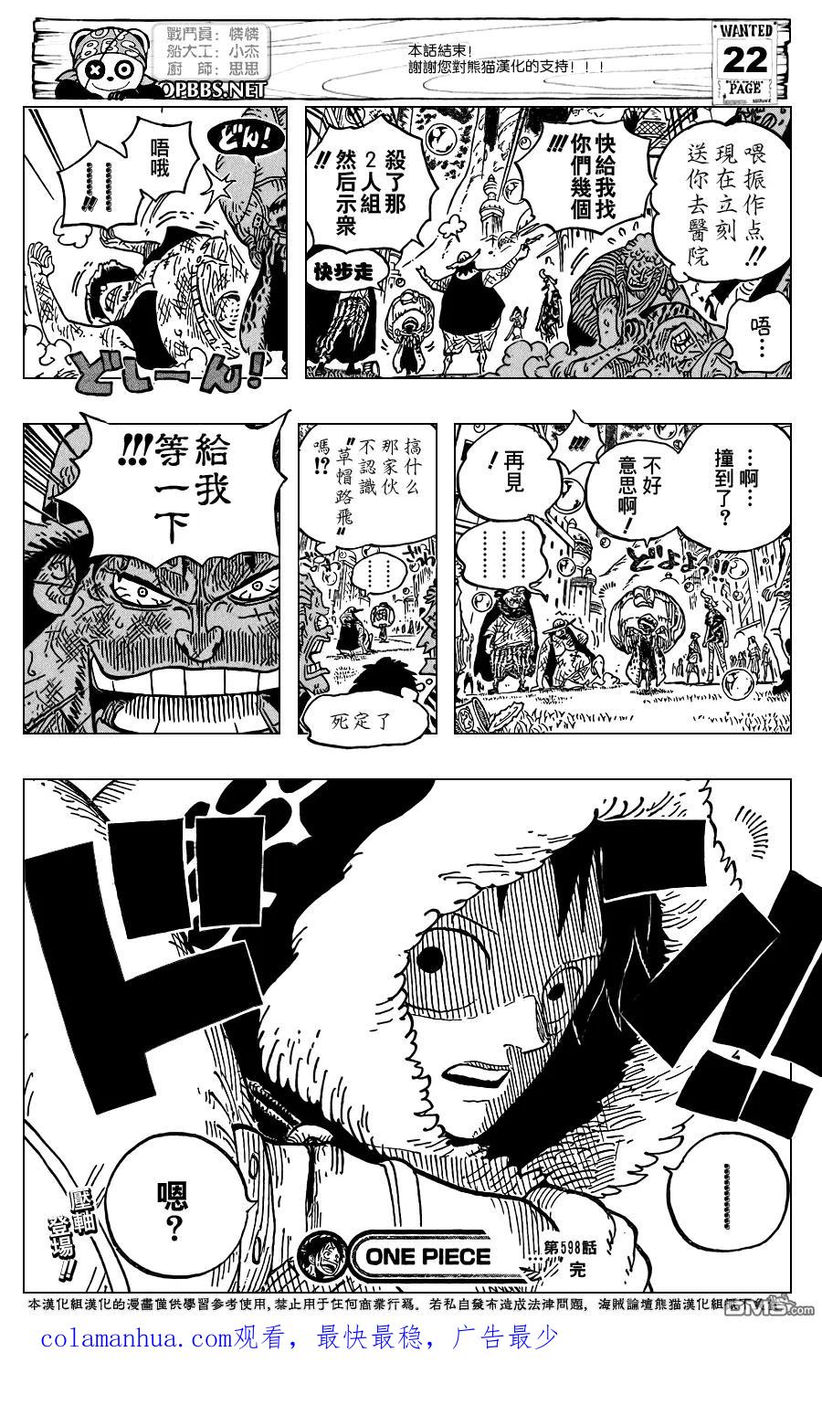 海贼王 第598话 第22页