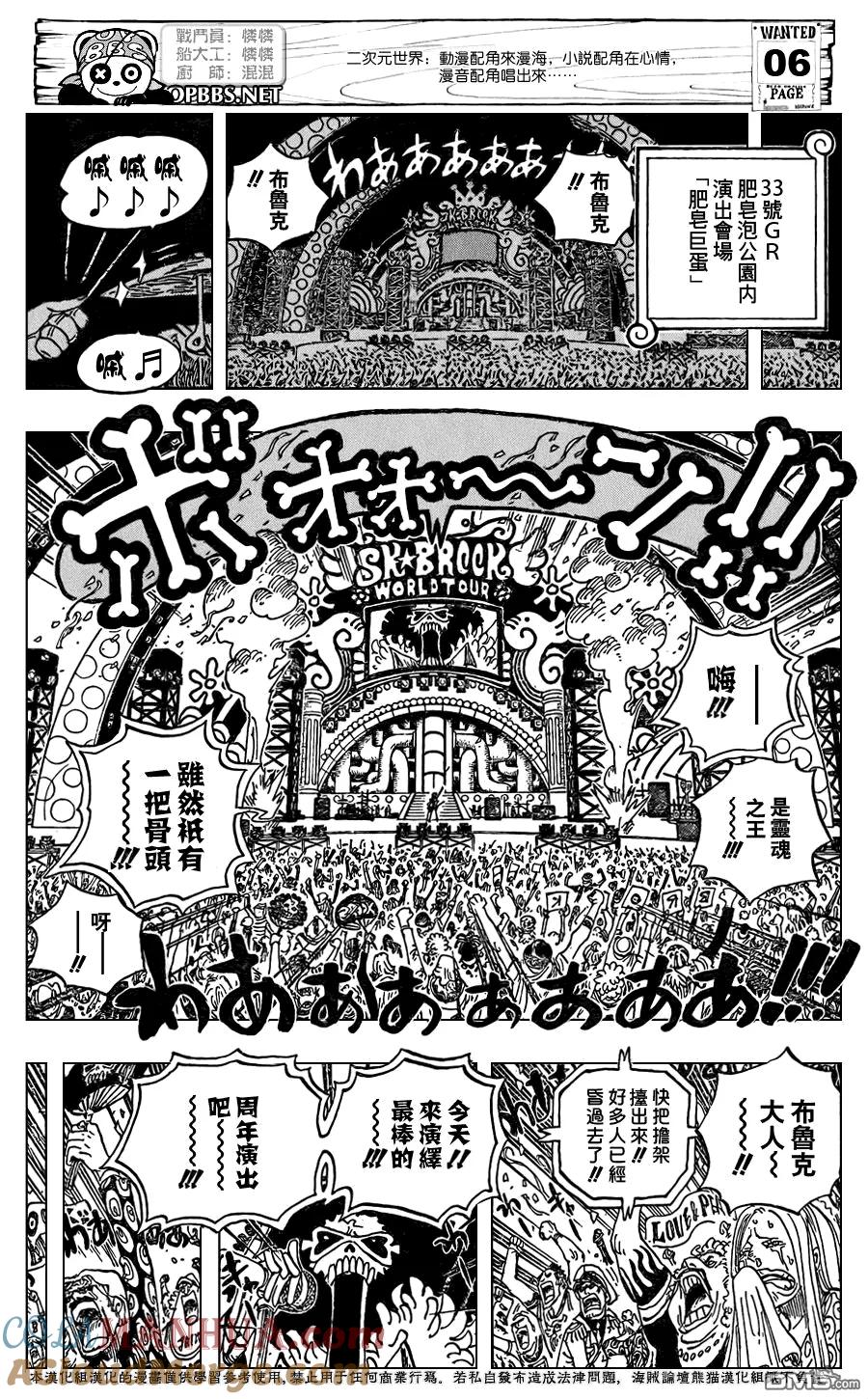 海贼王 第598话 第7页