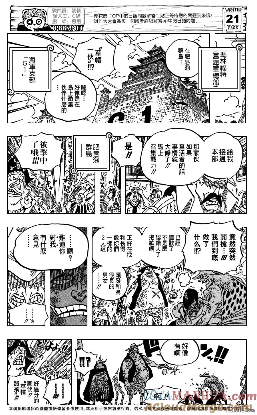 海贼王 第598话 第21页
