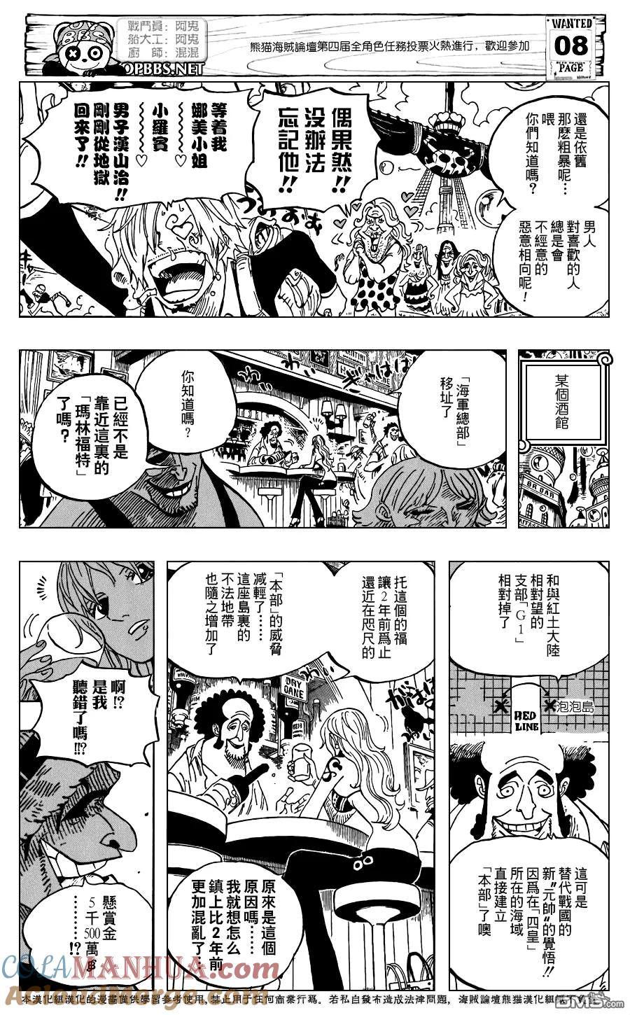 海贼王 第598话 第9页
