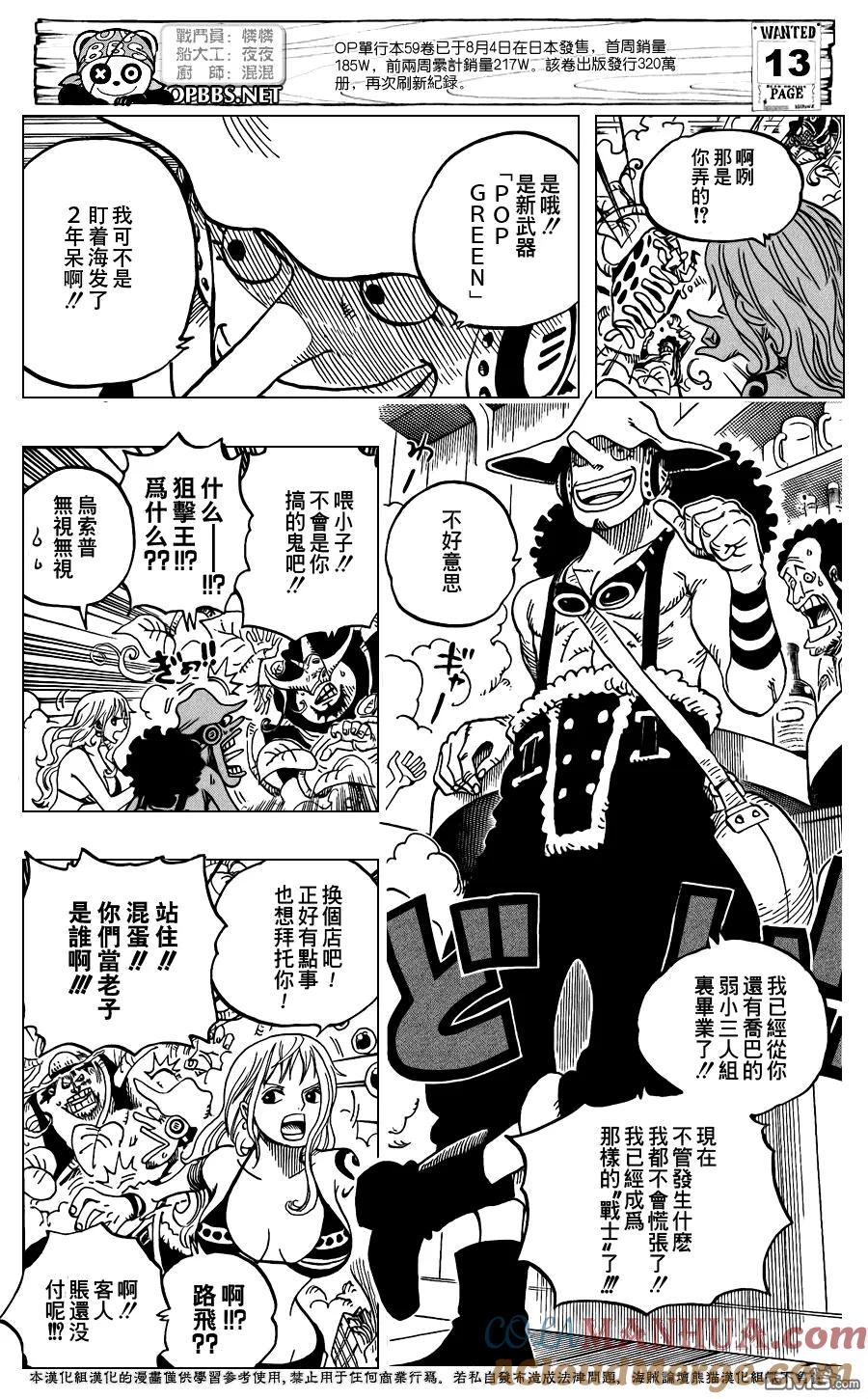 海贼王 第598话 第13页
