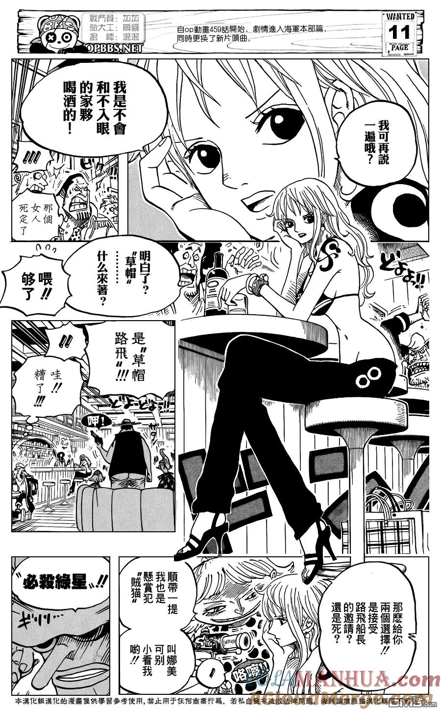 海贼王 第598话 第11页