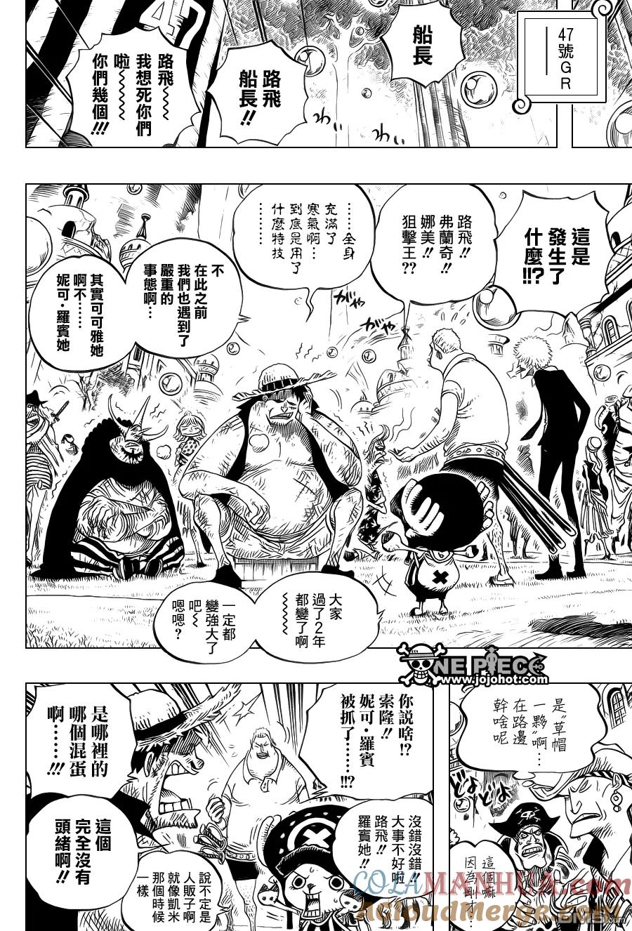 海贼王 第599话 第11页