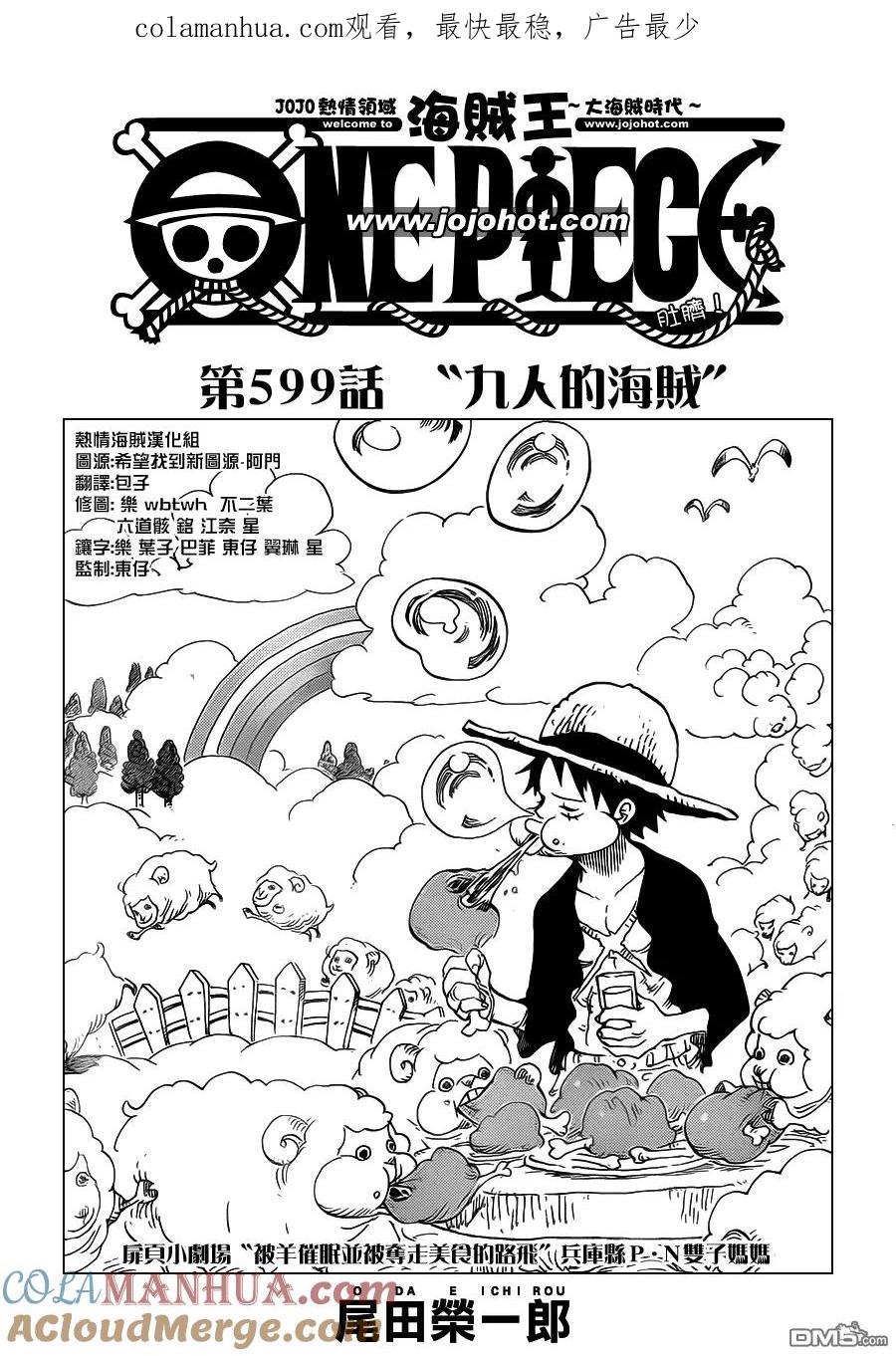 海贼王 第599话 第1页