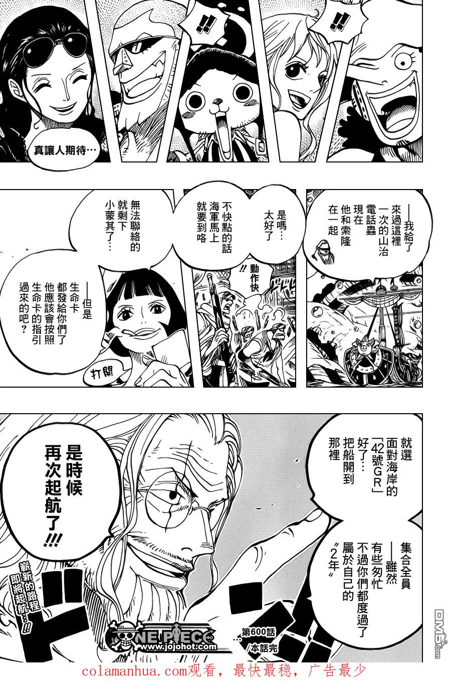 海贼王 第600话 第18页
