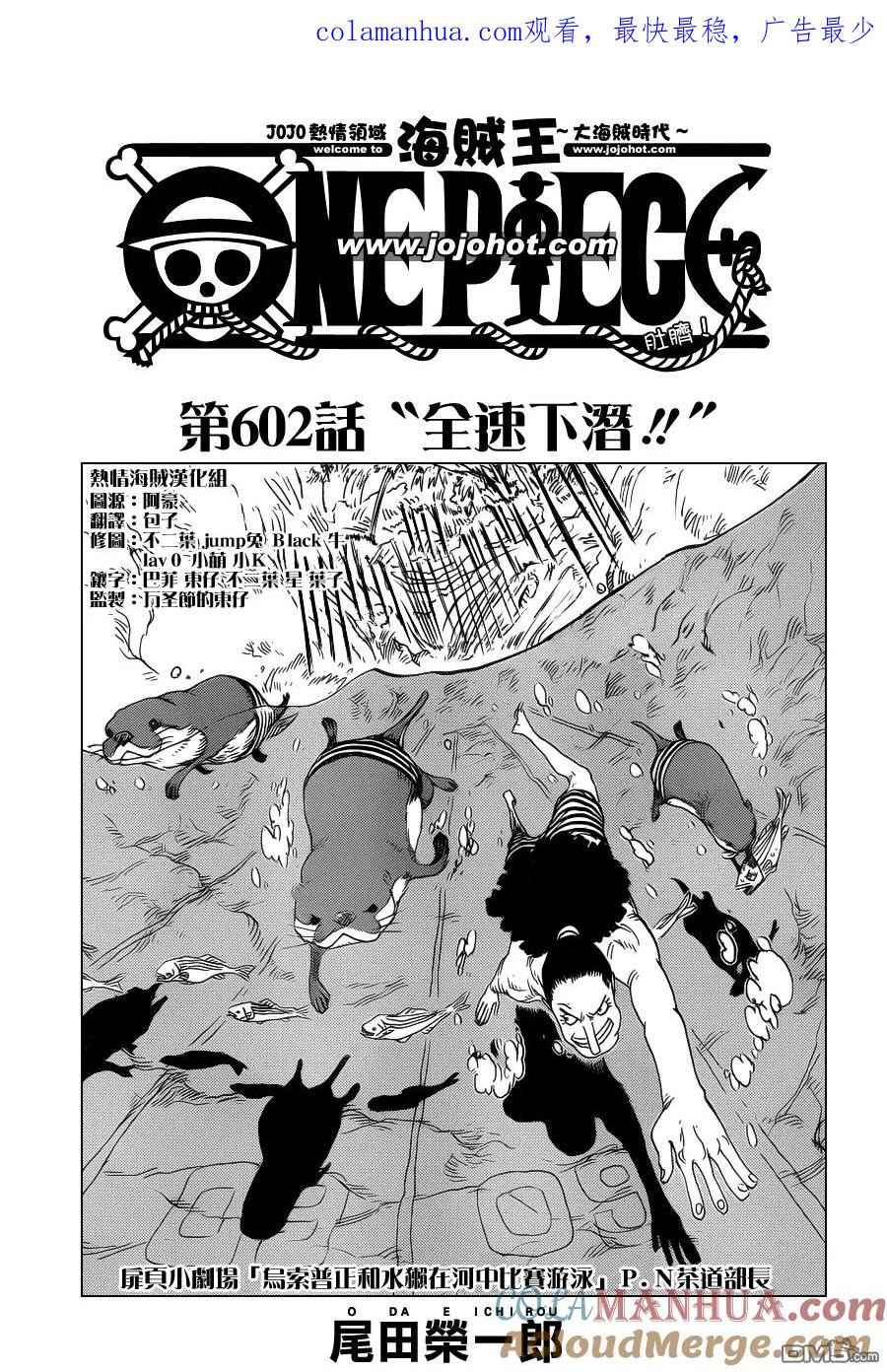 海贼王 第602话 第1页
