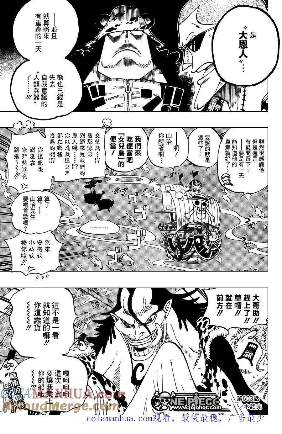 海贼王 第603话 第17页