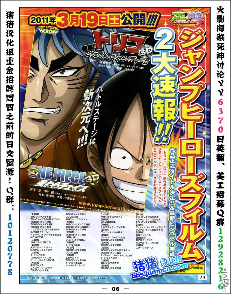 海贼王 第604话 第4页