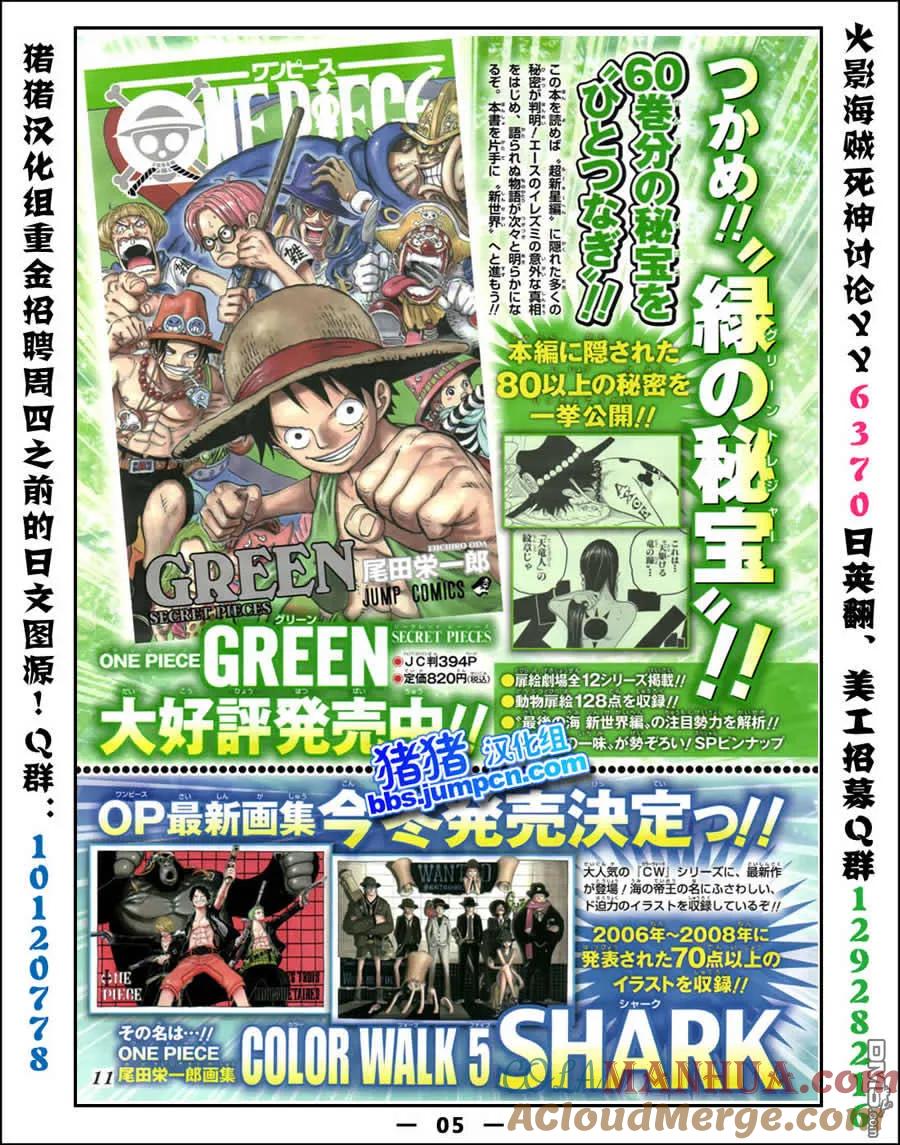 海贼王 第604话 第3页
