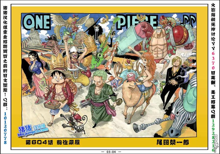 海贼王 第604话 第2页