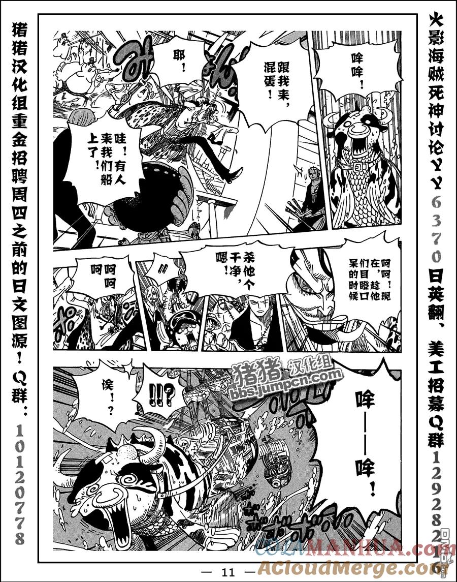 海贼王 第604话 第9页