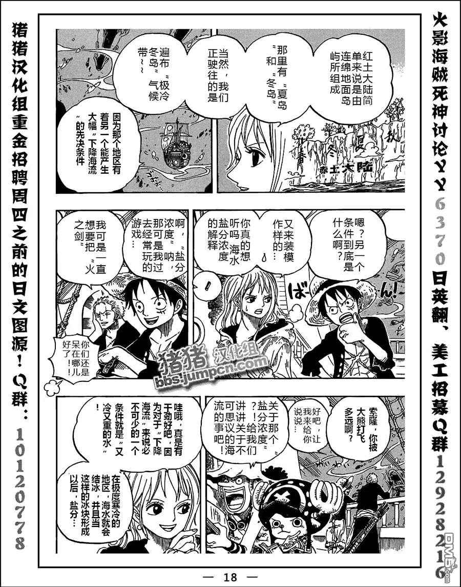 海贼王 第604话 第16页